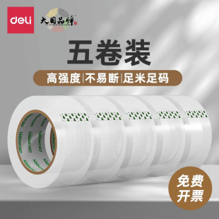 批发宽4.5 5卷装 6cm封箱带 包邮 得力品正透明胶带封箱胶带大号宽胶带快递打包封箱胶带封口胶布大卷胶纸