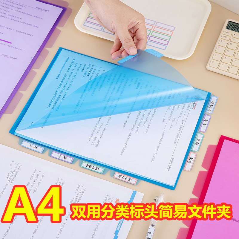 透明L型多层彩色文件夹多页分层