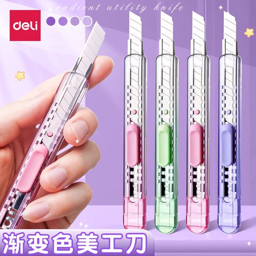得力美工刀小刀简约迷你彩色锋利