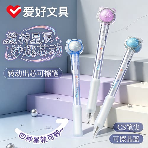 爱好流转星辰解压旋转出芯中性笔