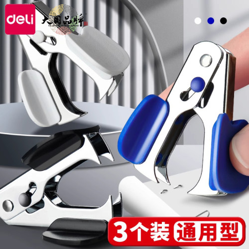 得力起钉器办公用订书机取钉器