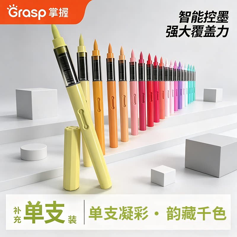 掌握单支自选直液软头丙烯马克笔图片