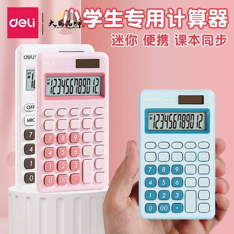 得力计算器商务会计太阳能双电源
