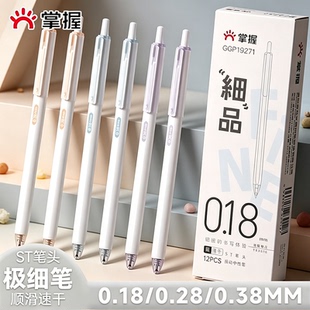 掌握按动中性笔0.18极细0.28全针管0.38刷题笔极细速干st笔头中性笔会计财务专用签字记账笔碳素顺滑学生水笔