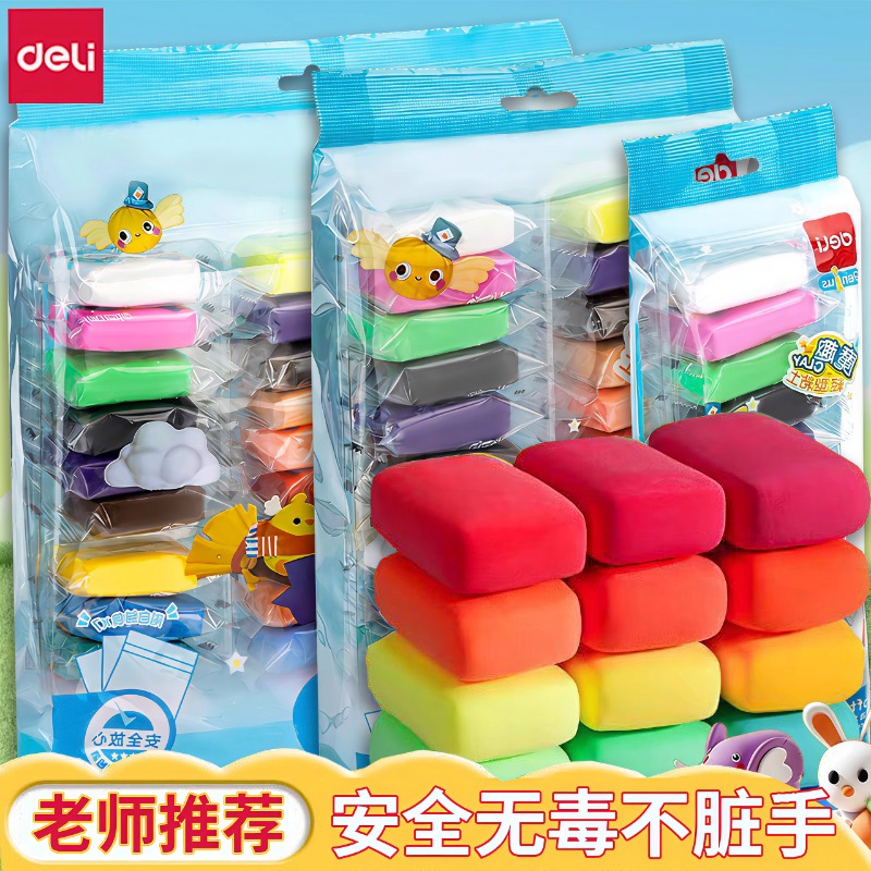 得力儿童超清黏土无毒环保安全