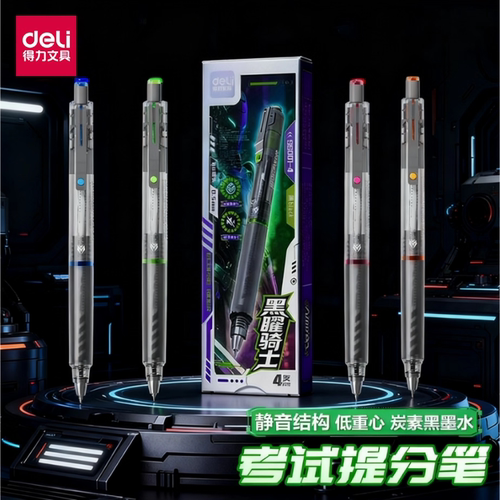 【六边形战士】得力黑耀骑士静音