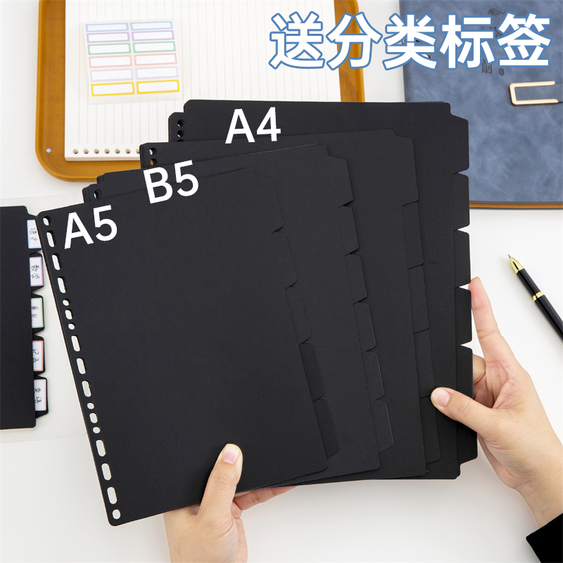 黑色加厚隔页板A4/B5/A5分页纸