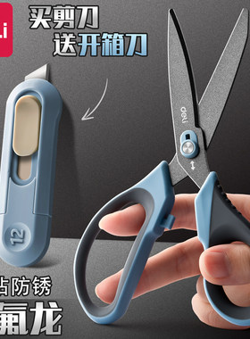 得力剪刀防锈防黏黑刃剪刀特氟龙