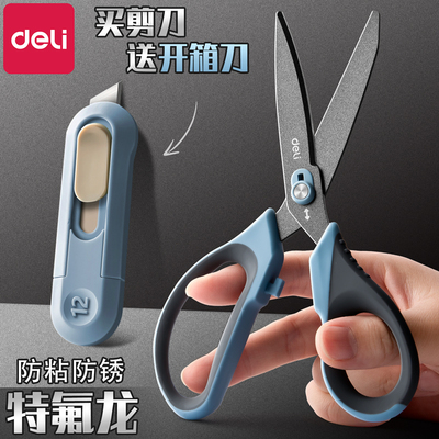 得力剪刀防锈防黏黑刃剪刀特氟龙