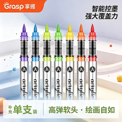 掌握单支直液软头丙烯马克笔全色