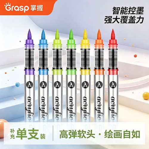 掌握单支直液软头丙烯马克笔全色