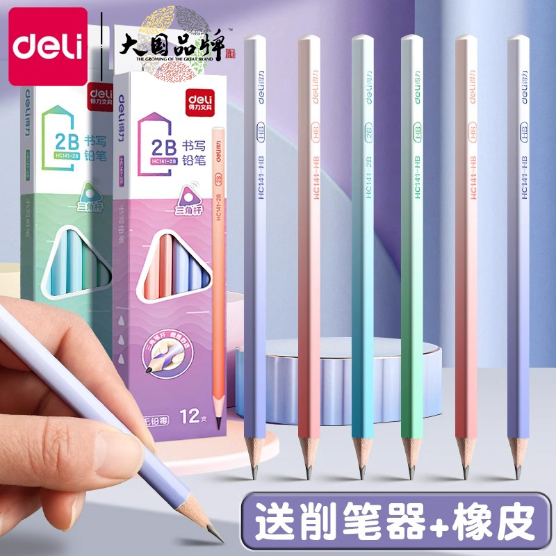 得力儿童铅笔高颜值渐变色小学生