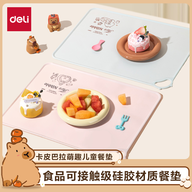 得力宝宝硅胶餐垫儿童一年级