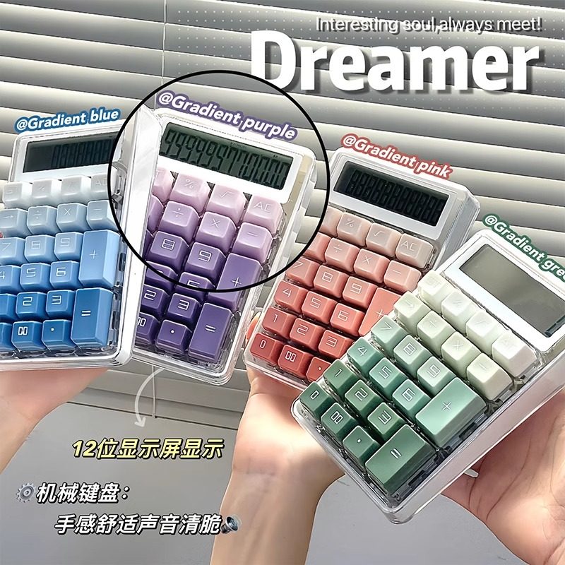 水晶计算器渐变色高颜值学生专用
