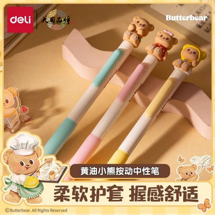 得力黄油小熊联名中性笔黑色学生用文具高颜值萌粒笔水笔可爱按动中性笔可爱萌黑笔学生专用考试不晕染黑色笔