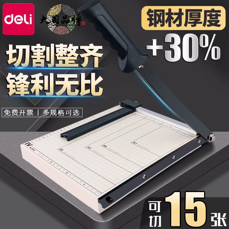 得力a4切纸机办公用裁纸刀a3裁纸器钢制木质照片闸刀裁剪相片名片割纸刀A5切纸机手动迷你多功能裁纸神器