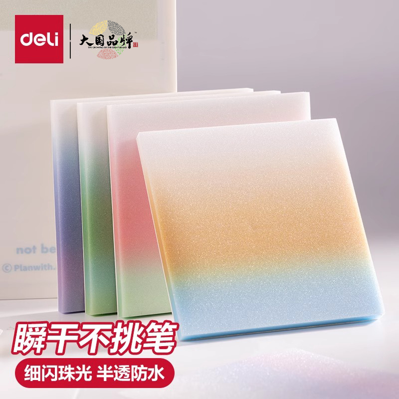 得力高颜值可书写渐变珠光色便签贴便签纸外卖膜类彩色渐变珠光透明强粘性快干ins便利贴考研记事本