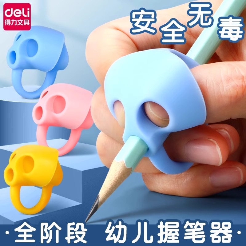 得力握笔器矫正器幼儿园初学者
