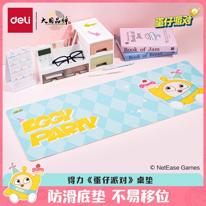 得力蛋仔派对联名鼠标垫游戏垫