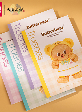 得力黄油小熊联名无线装订本4本装笔记本子a5简约大学生记事本软面抄大号高中生专用无线装本行纭纸加厚
