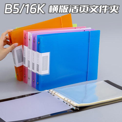 活页夹横式B5收纳夹收纳册16K