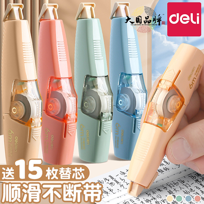 得力按动笔形修正带学生用涂改带