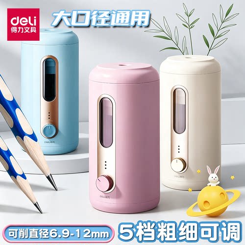 得力大口径自动削笔机电动削笔器