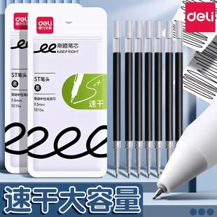 得力按动笔芯st头速干刷题笔芯0.5mm顺滑中学生考试写作业黑色水笔替芯加强型针管大容量ST笔芯