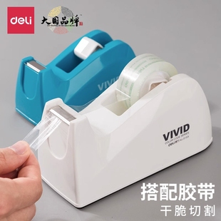 得力透明胶带切割器切割机胶带机小号撕断器小透明胶布机胶纸台座胶带架胶布架胶纸台胶布机胶纸机大号胶带座