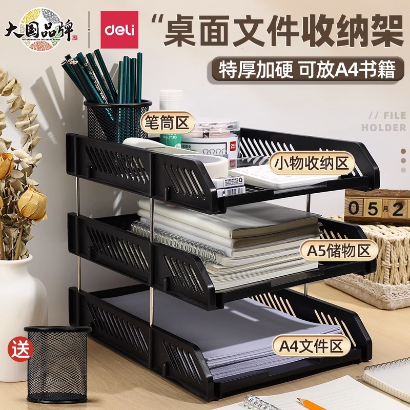得力文件架桌面收纳架四层文件筐