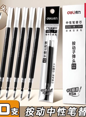 得力按动笔芯子弹头按动笔中性笔替芯黑色蓝色红色墨蓝色速干笔芯大容量弹簧头按压式按压笔笔芯老师专用