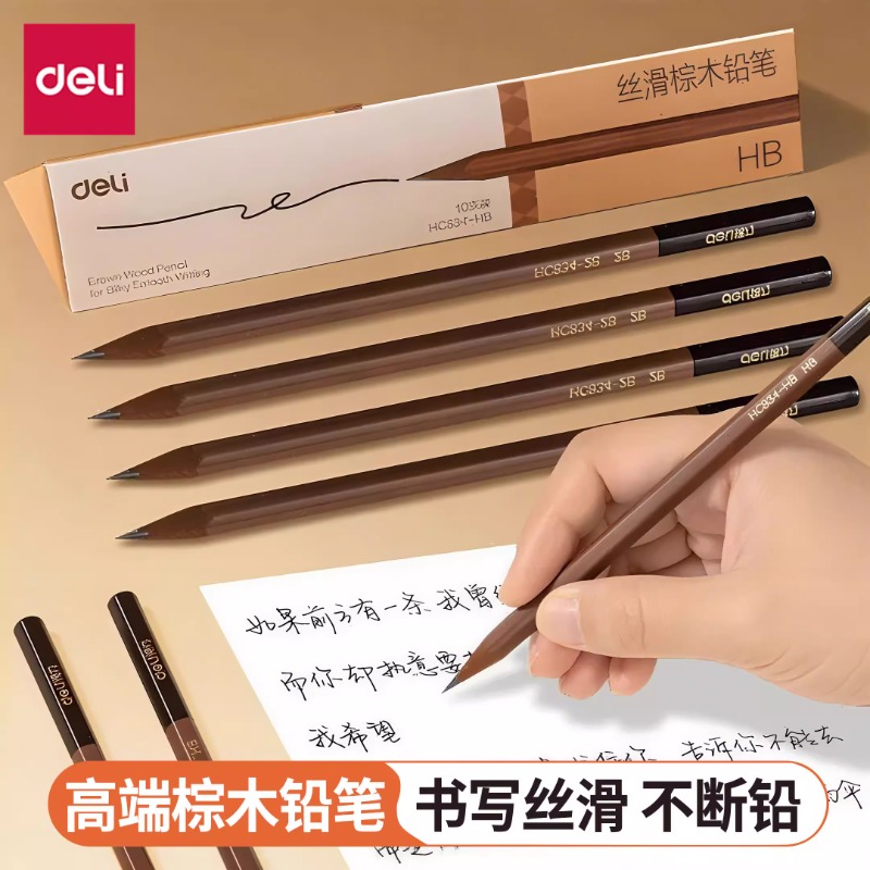 得力棕木铅笔一二年级小学生专用