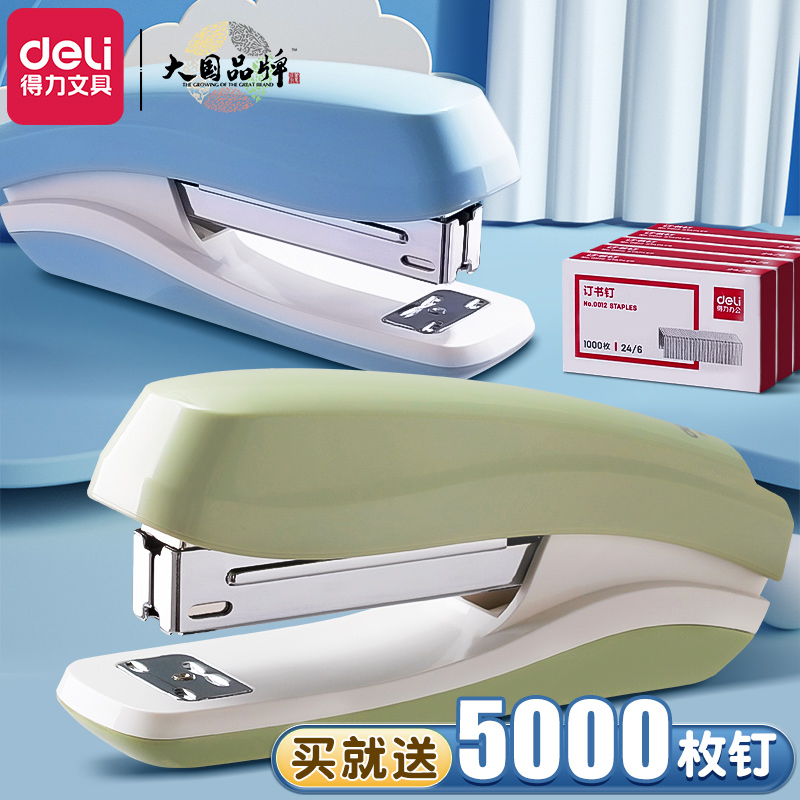 得力订书机办公马卡龙色系订书机