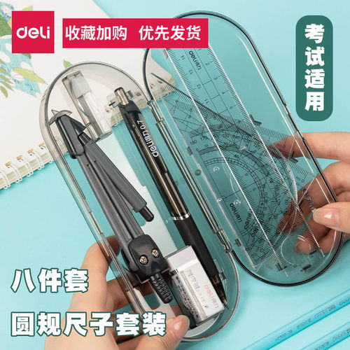 得力圆规套装绘图学生用尺规圆规