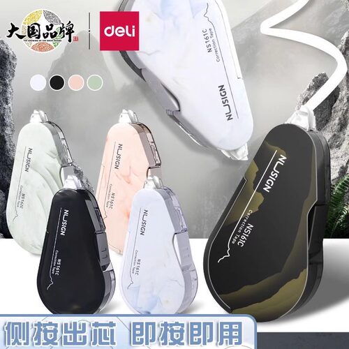 得力新款修正带高颜值女生改正带
