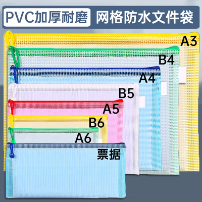 特厚款网格文件袋透明塑料拉链袋