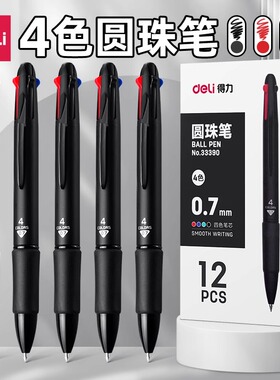 得力多色圆珠笔做笔记专用正品按压式彩色油性四色合一多功能笔办公用蓝色按动中性笔双色多彩笔一体三色笔