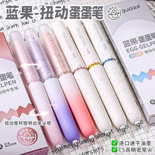 蓝果蛋蛋笔扭动式出芯中性笔ins
