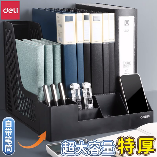 得力加厚文件架收纳架立式文件盒