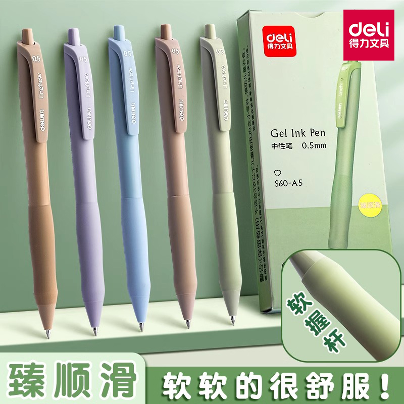 得力臻顺滑按动中性笔专用高颜值