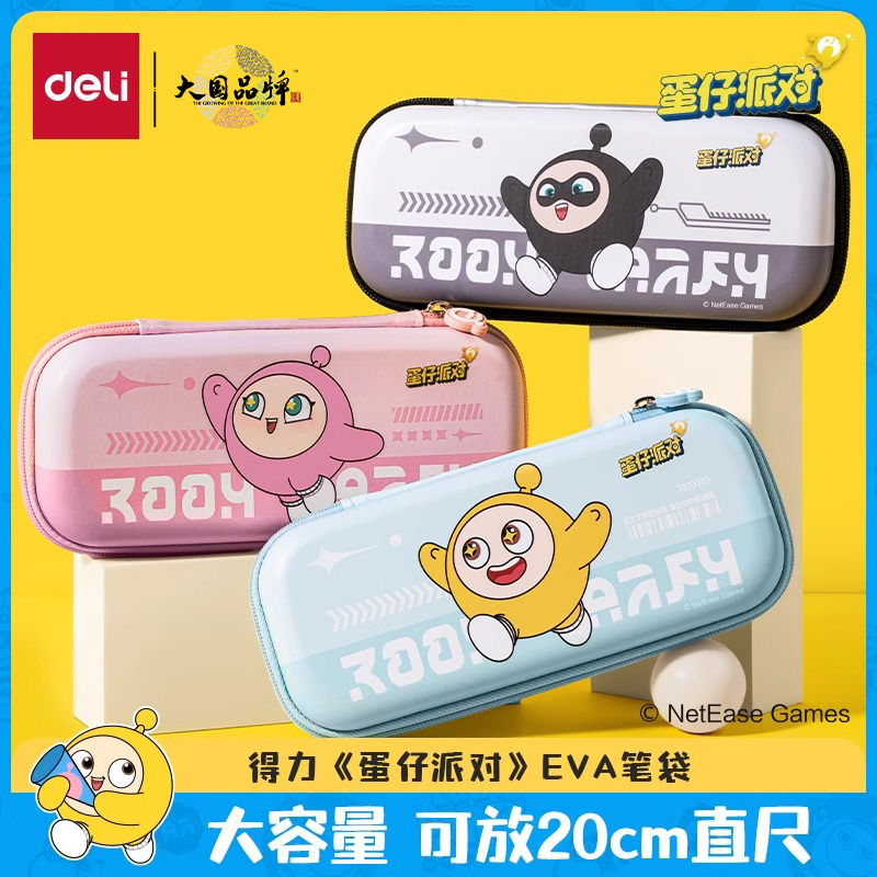得力蛋仔派对笔袋男生学生文具盒
