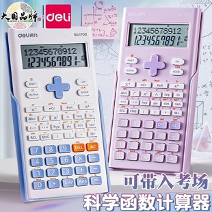 得力科学计算器学生考试专用大学生考研初中生中考高考多功能函数计算机器金融会计小型计箅器正品 注会无储存