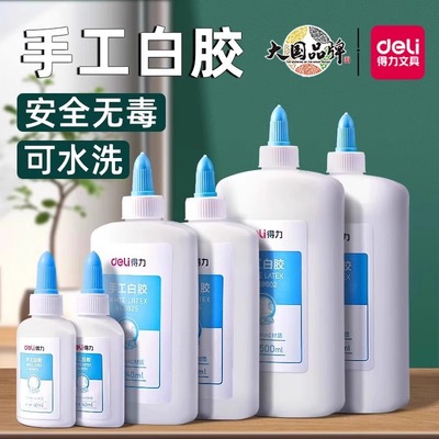 得力白乳胶儿童手工白胶可水洗