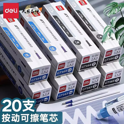 得力热可擦笔芯学生用晶蓝色黑色按动式替换芯子弹头可按动小学生摩擦热易可擦橡皮擦中性笔磨易可擦笔笔芯