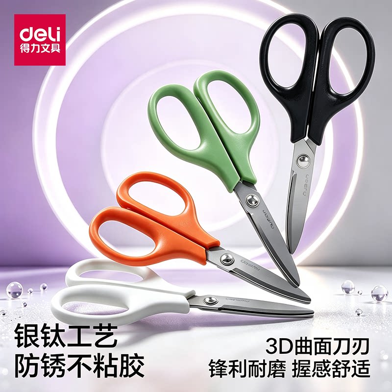得力纽赛银钛省力剪刀圆头剪子图片