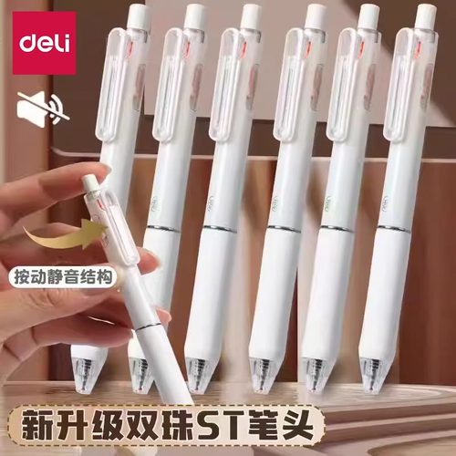 得力静音中性笔高颜值双珠st头