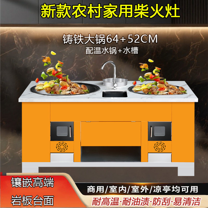 新款高端岩板柴火灶农村家用烧木柴节能省柴无烟铁锅炖双灶大锅台