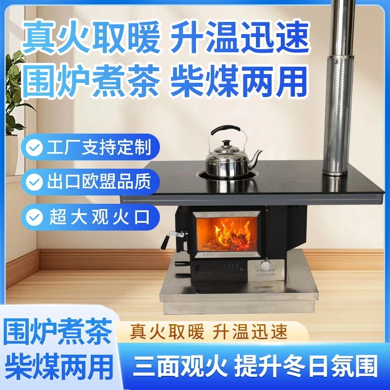 新款烤火炉冬天农村室内三面观火全屋供暖无烟柴煤两用取暖气化炉