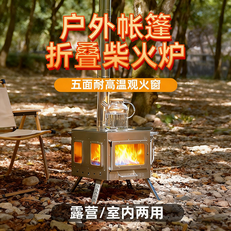 新款户外柴火炉露营帐篷烧木柴煤炭五面观火取暖不锈钢便携烤火炉