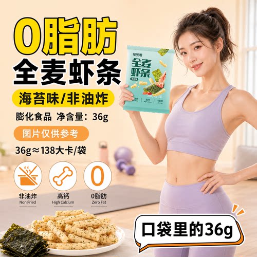 全麦高钙全麦虾条海苔味萃乐麦